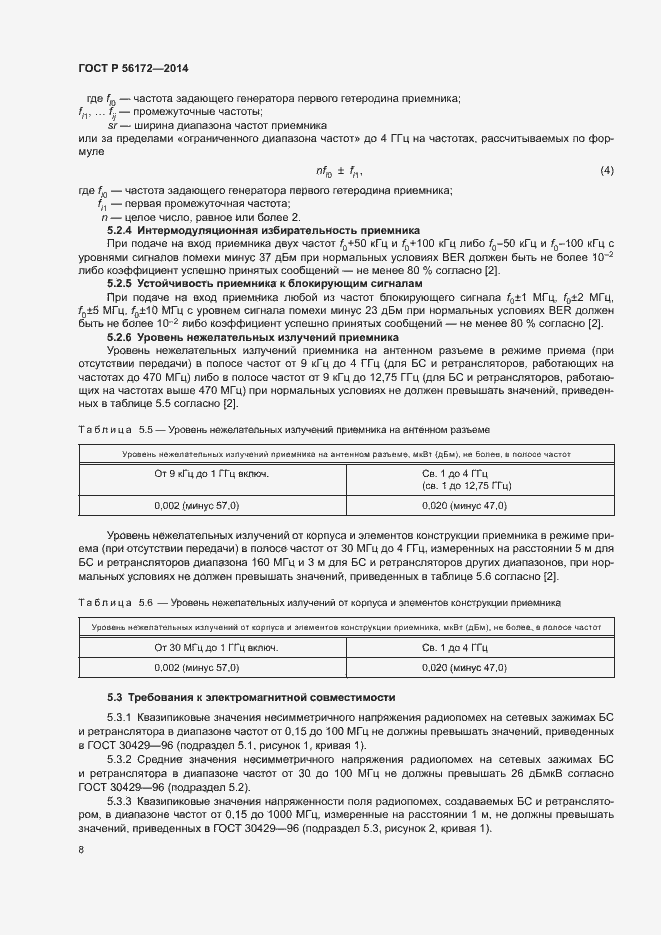 Страница 11 ГОСТ Р 56172-2014