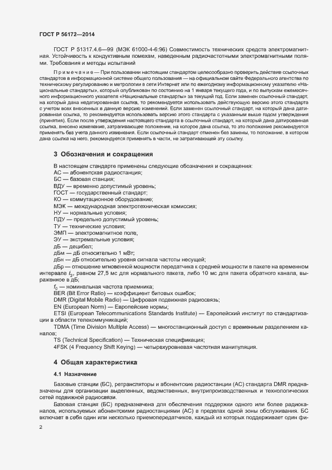 Страница 5 ГОСТ Р 56172-2014