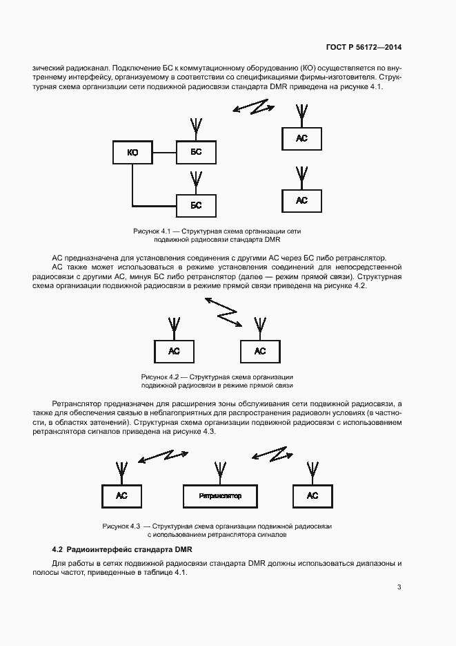 Страница 6 ГОСТ Р 56172-2014