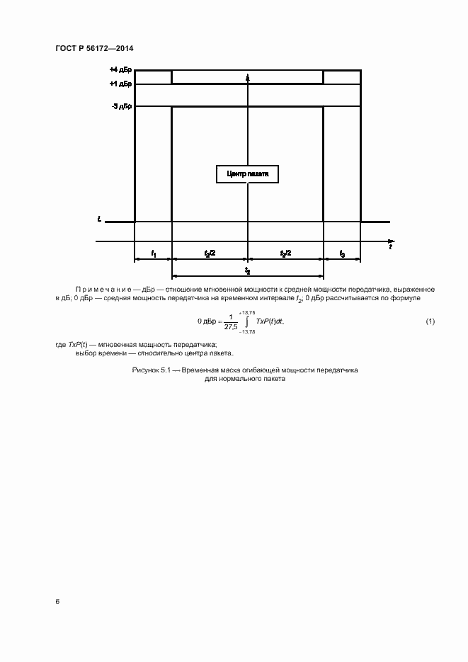 Страница 9 ГОСТ Р 56172-2014