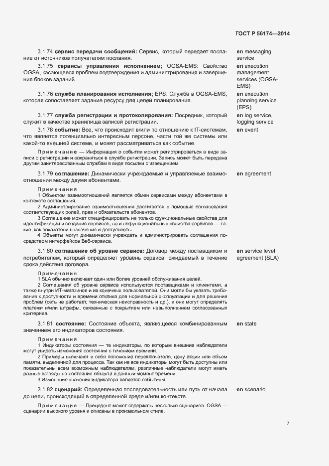 Страница 11 ГОСТ Р 56174-2014