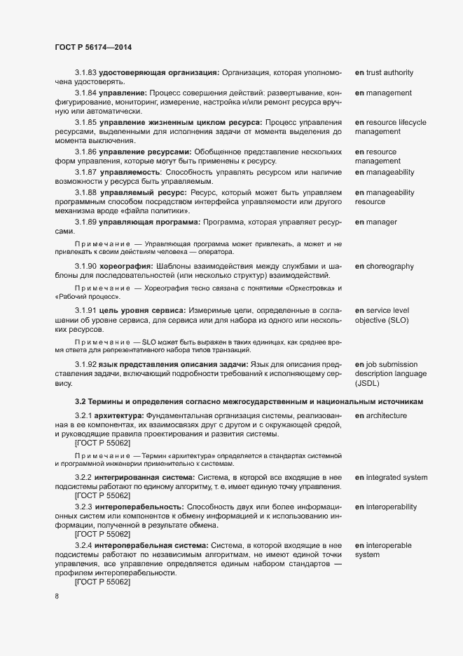 Страница 12 ГОСТ Р 56174-2014