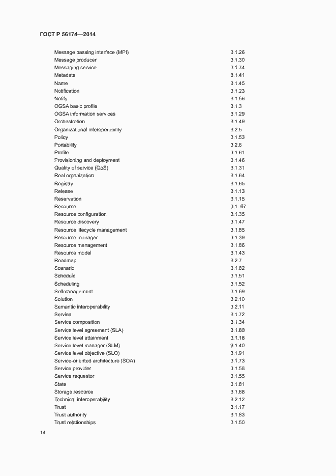 Страница 18 ГОСТ Р 56174-2014