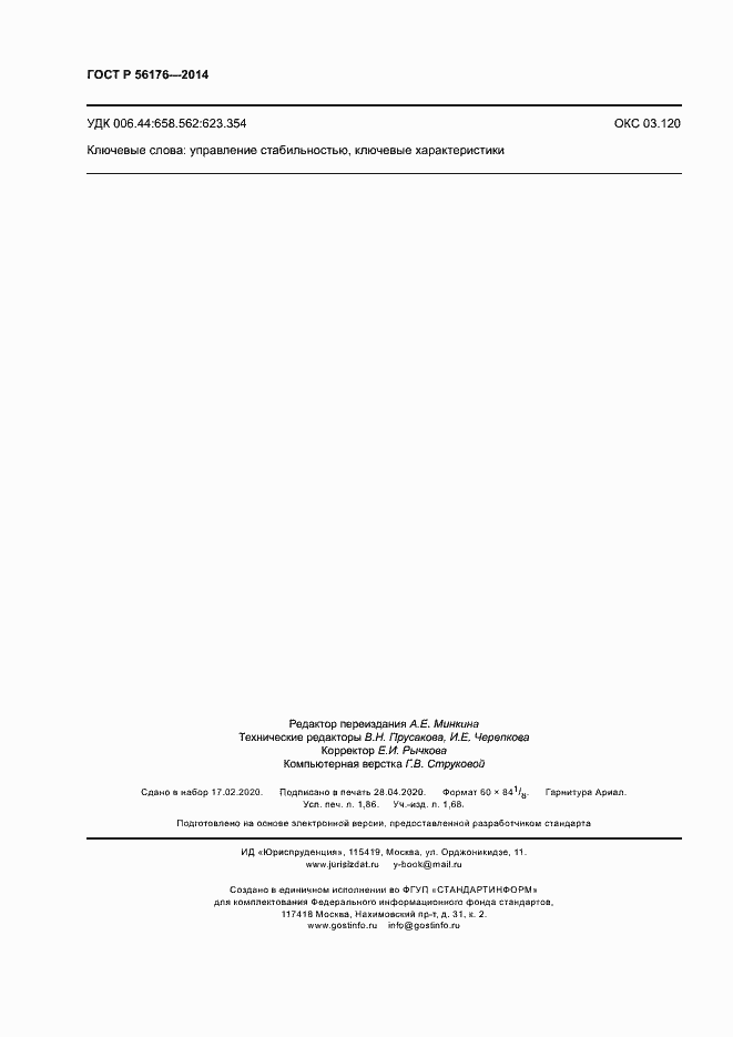 Страница 15 ГОСТ Р 56176-2014