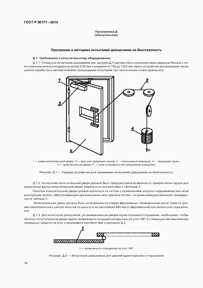 Страница 19 ГОСТ Р 56177-2014