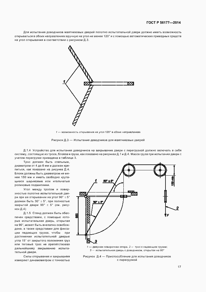 Страница 20 ГОСТ Р 56177-2014