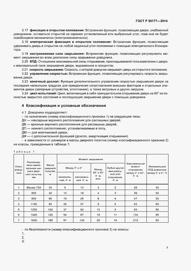 Страница 6 ГОСТ Р 56177-2014
