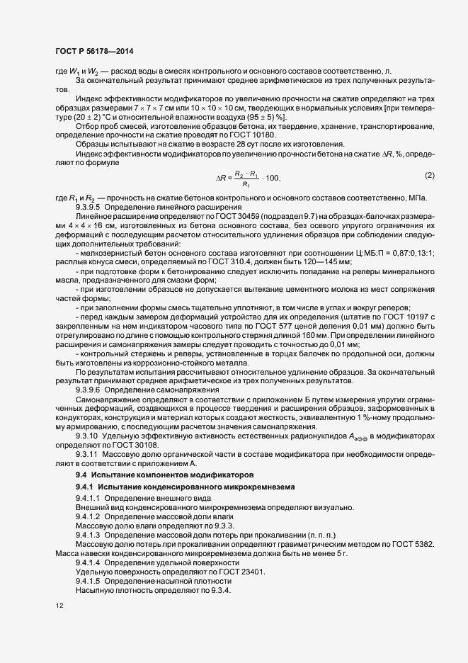 Страница 15 ГОСТ Р 56178-2014
