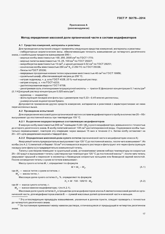 Страница 20 ГОСТ Р 56178-2014