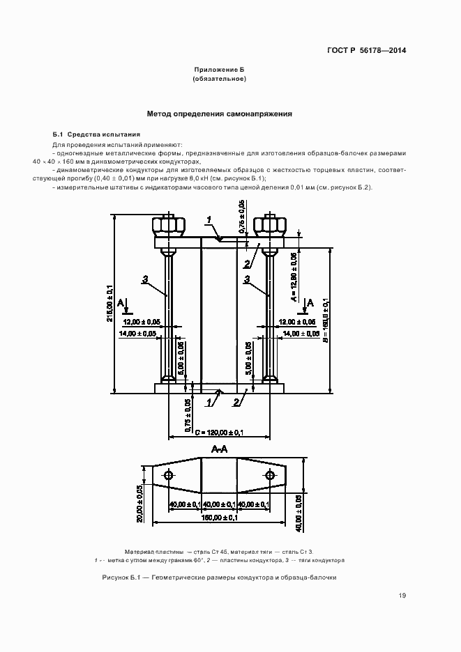 Страница 22 ГОСТ Р 56178-2014
