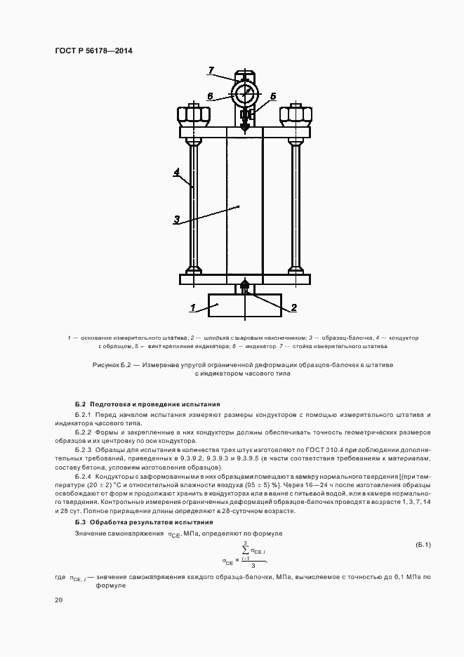 Страница 23 ГОСТ Р 56178-2014