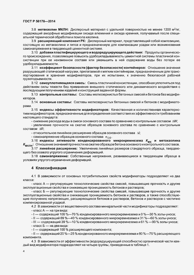 Страница 7 ГОСТ Р 56178-2014