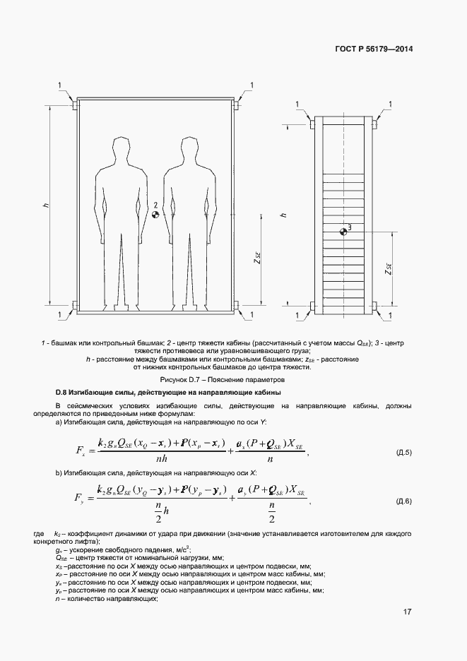 Страница 20 ГОСТ Р 56179-2014