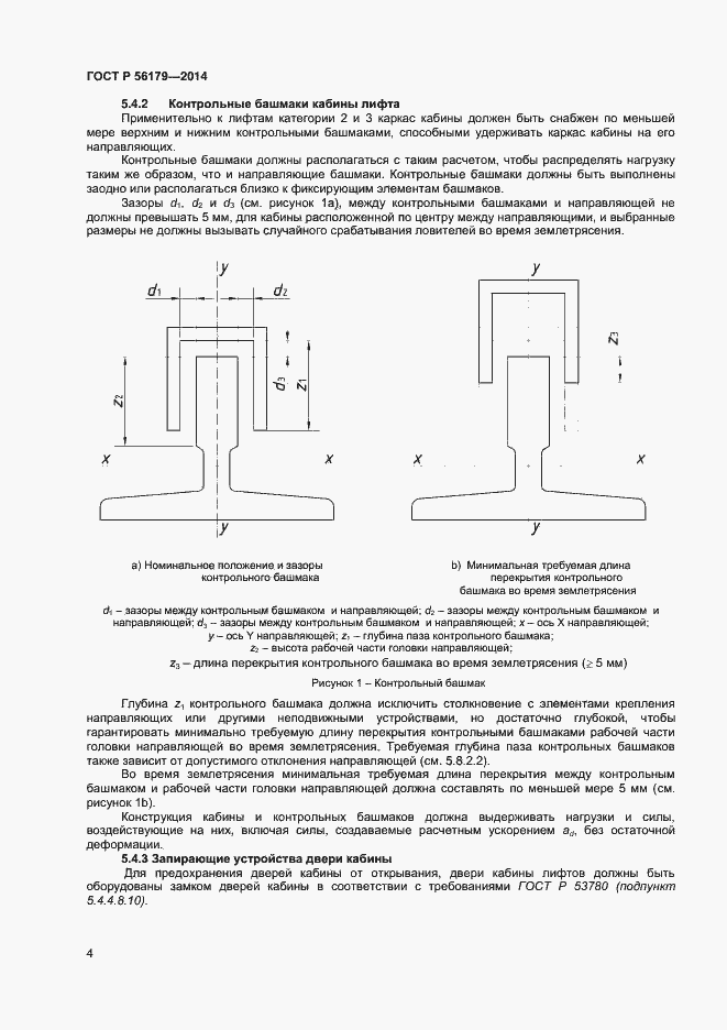 Страница 7 ГОСТ Р 56179-2014