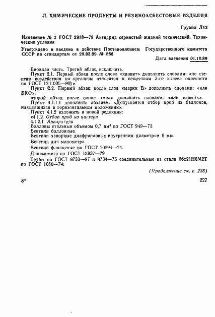 Страница 12 ГОСТ 2918-79