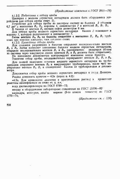Страница 13 ГОСТ 2918-79