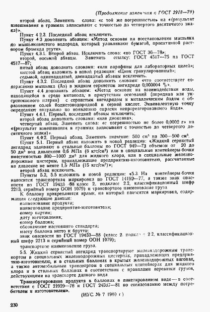 Страница 15 ГОСТ 2918-79