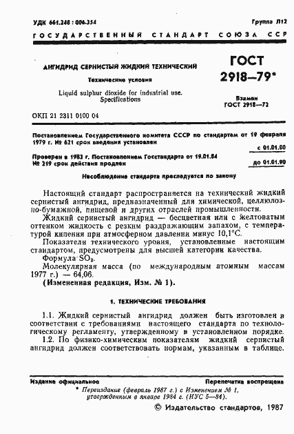 Страница 2 ГОСТ 2918-79