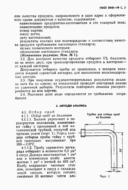 Страница 4 ГОСТ 2918-79
