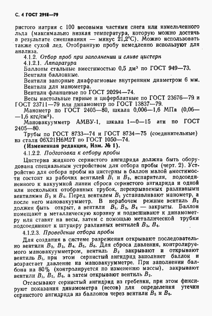 Страница 5 ГОСТ 2918-79