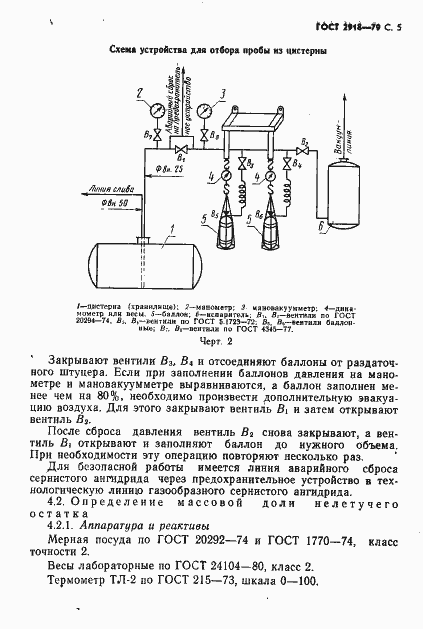 Страница 6 ГОСТ 2918-79