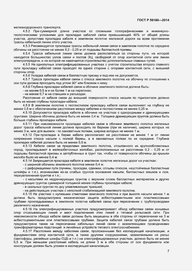 Страница 10 ГОСТ Р 56180-2014