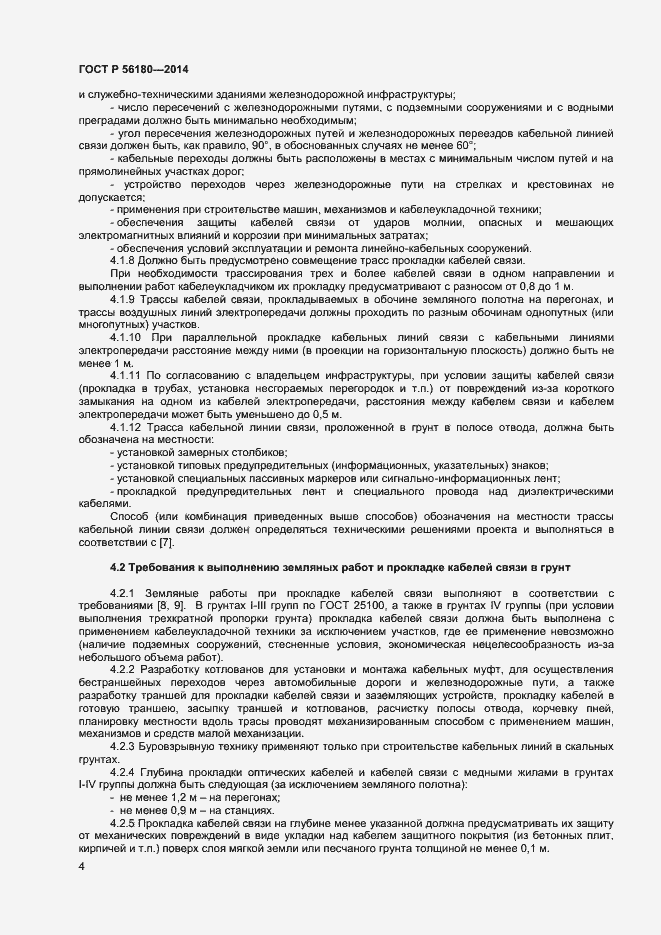 Страница 7 ГОСТ Р 56180-2014