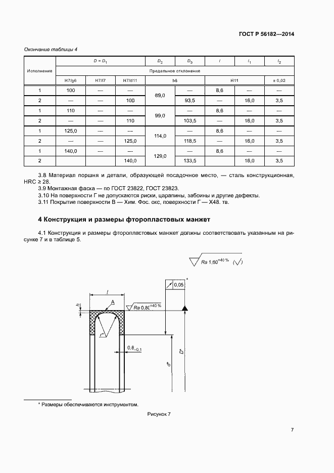 Страница 10 ГОСТ Р 56182-2014