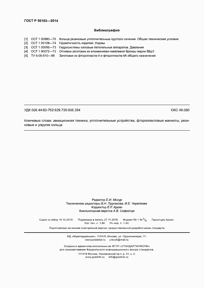Страница 15 ГОСТ Р 56182-2014