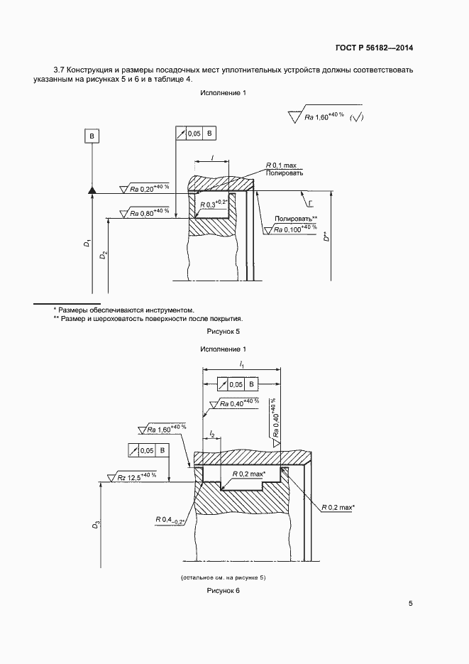 Страница 8 ГОСТ Р 56182-2014