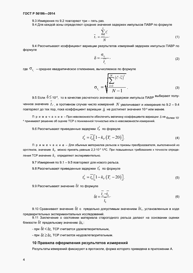 Страница 7 ГОСТ Р 56186-2014