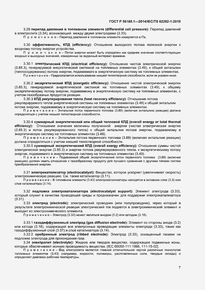 Страница 10 ГОСТ Р 56188.1-2014