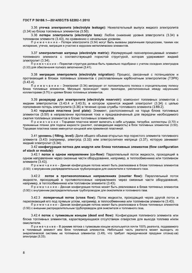 Страница 11 ГОСТ Р 56188.1-2014