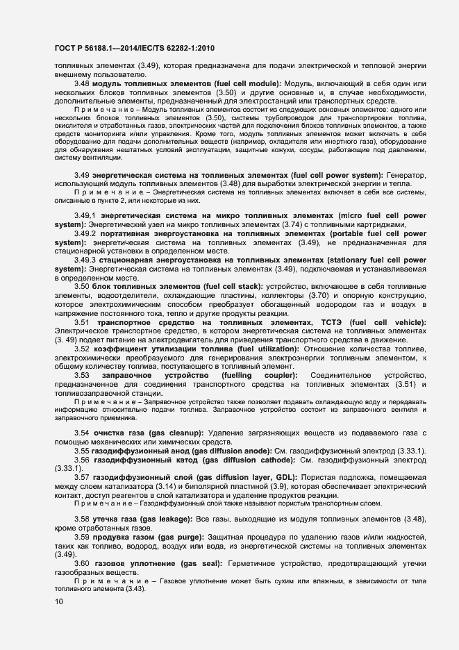 Страница 13 ГОСТ Р 56188.1-2014