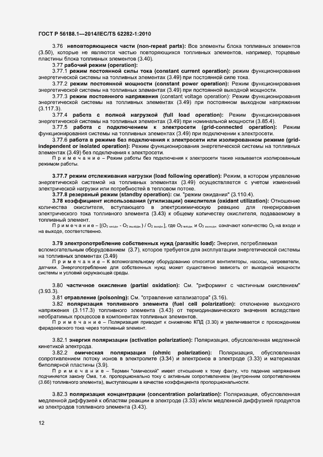 Страница 15 ГОСТ Р 56188.1-2014