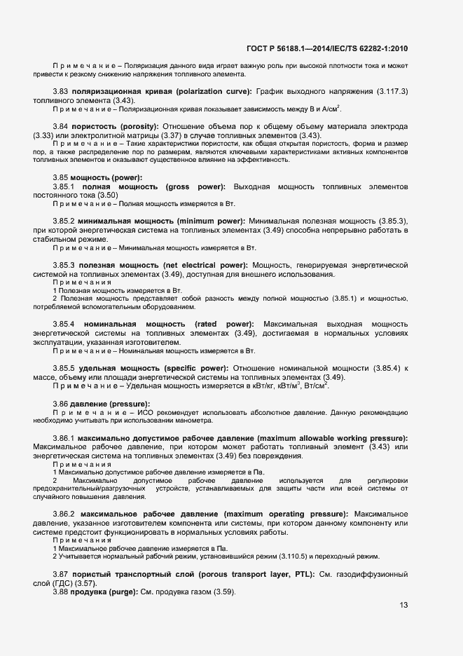 Страница 16 ГОСТ Р 56188.1-2014