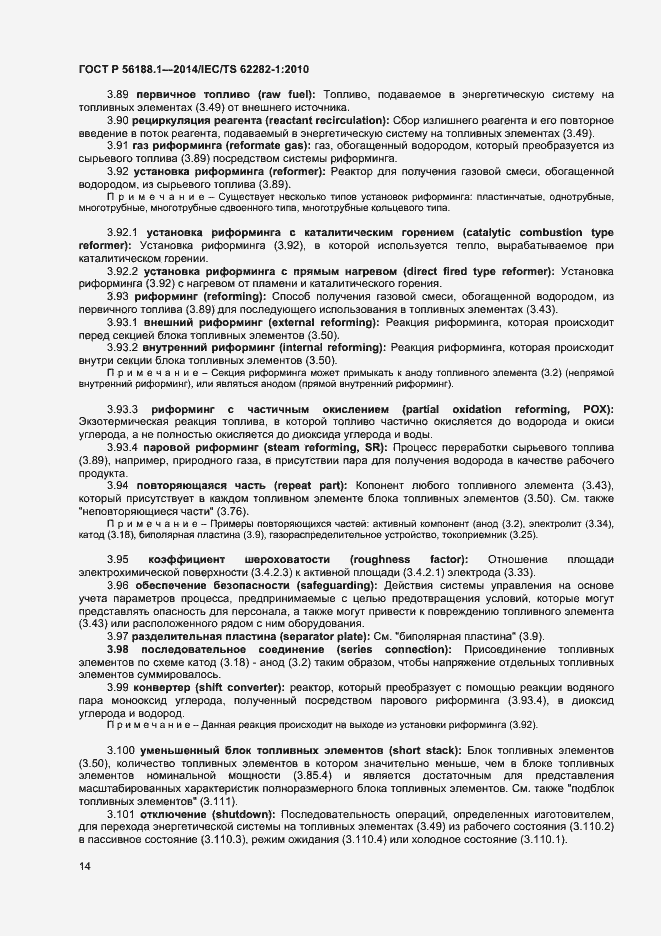 Страница 17 ГОСТ Р 56188.1-2014