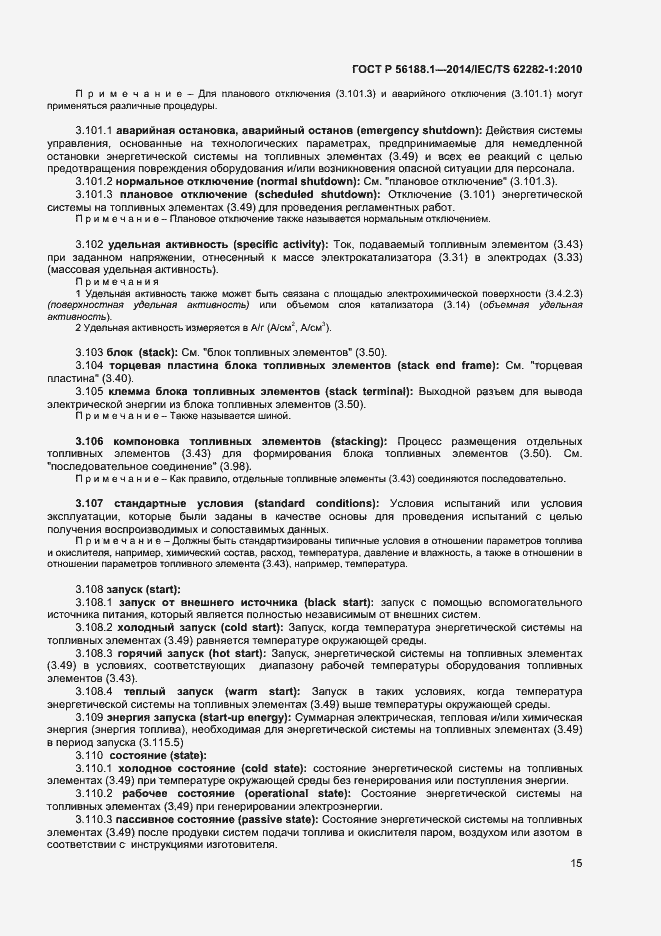 Страница 18 ГОСТ Р 56188.1-2014