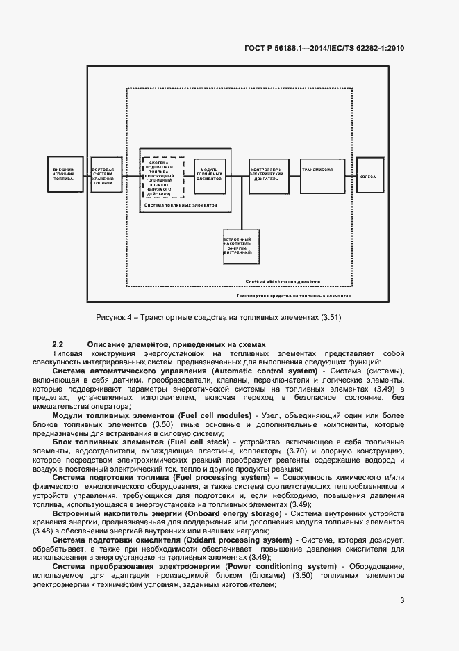 Страница 6 ГОСТ Р 56188.1-2014