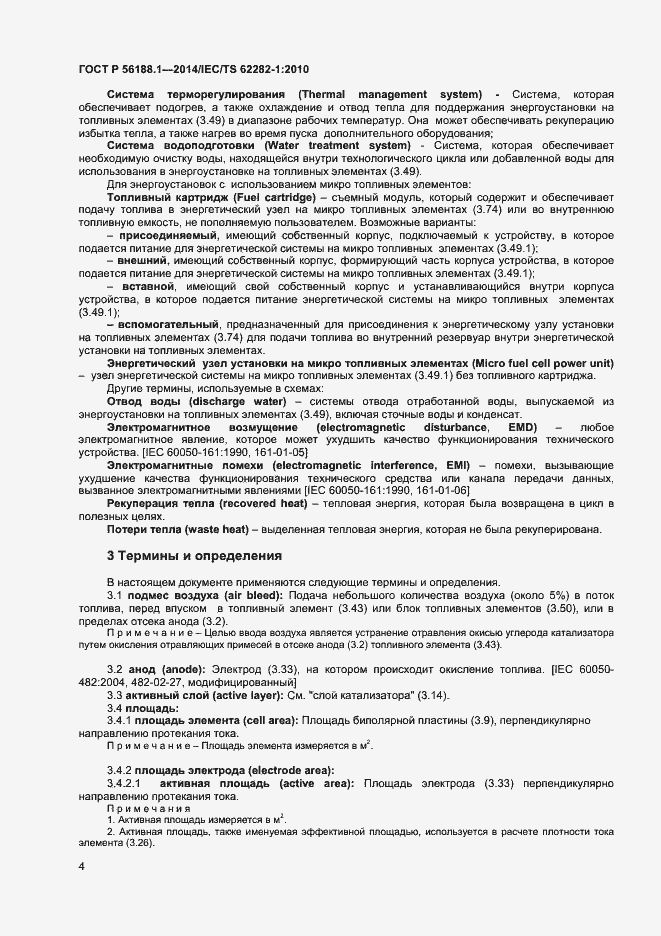 Страница 7 ГОСТ Р 56188.1-2014