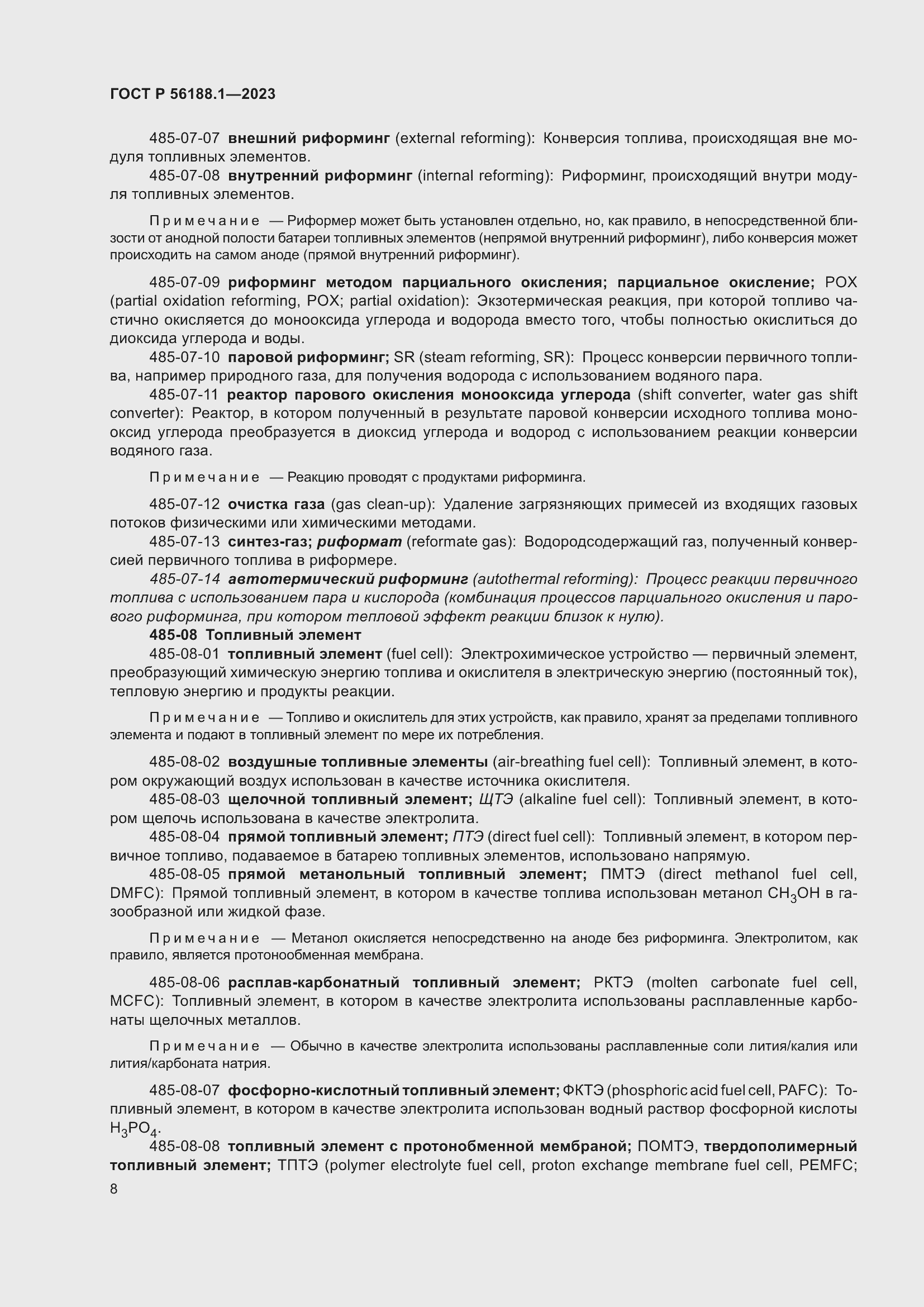 Страница 14 ГОСТ Р 56188.1-2023