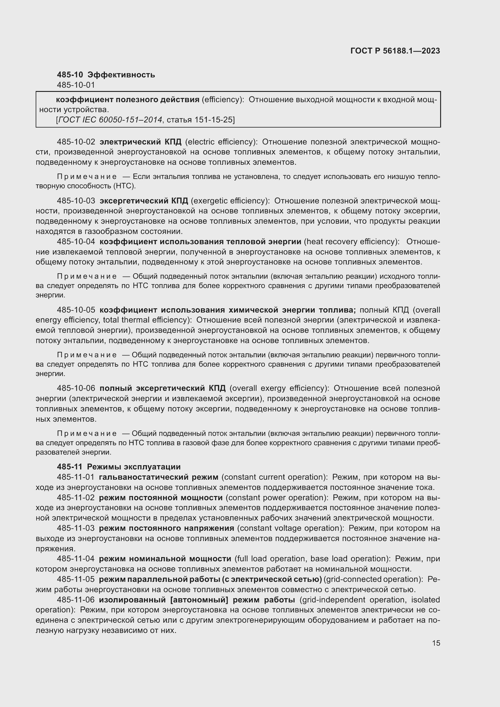 Страница 21 ГОСТ Р 56188.1-2023