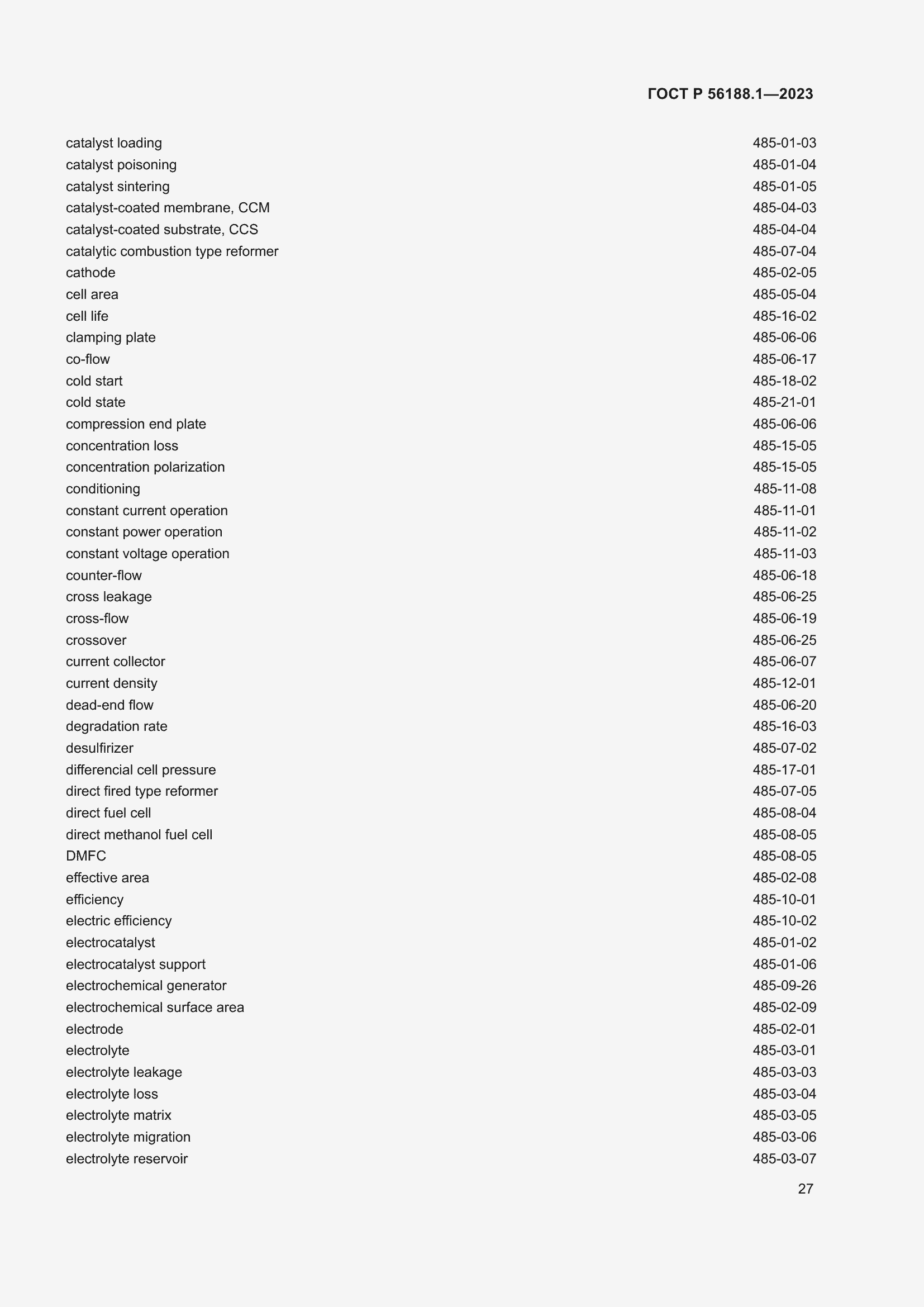Страница 33 ГОСТ Р 56188.1-2023