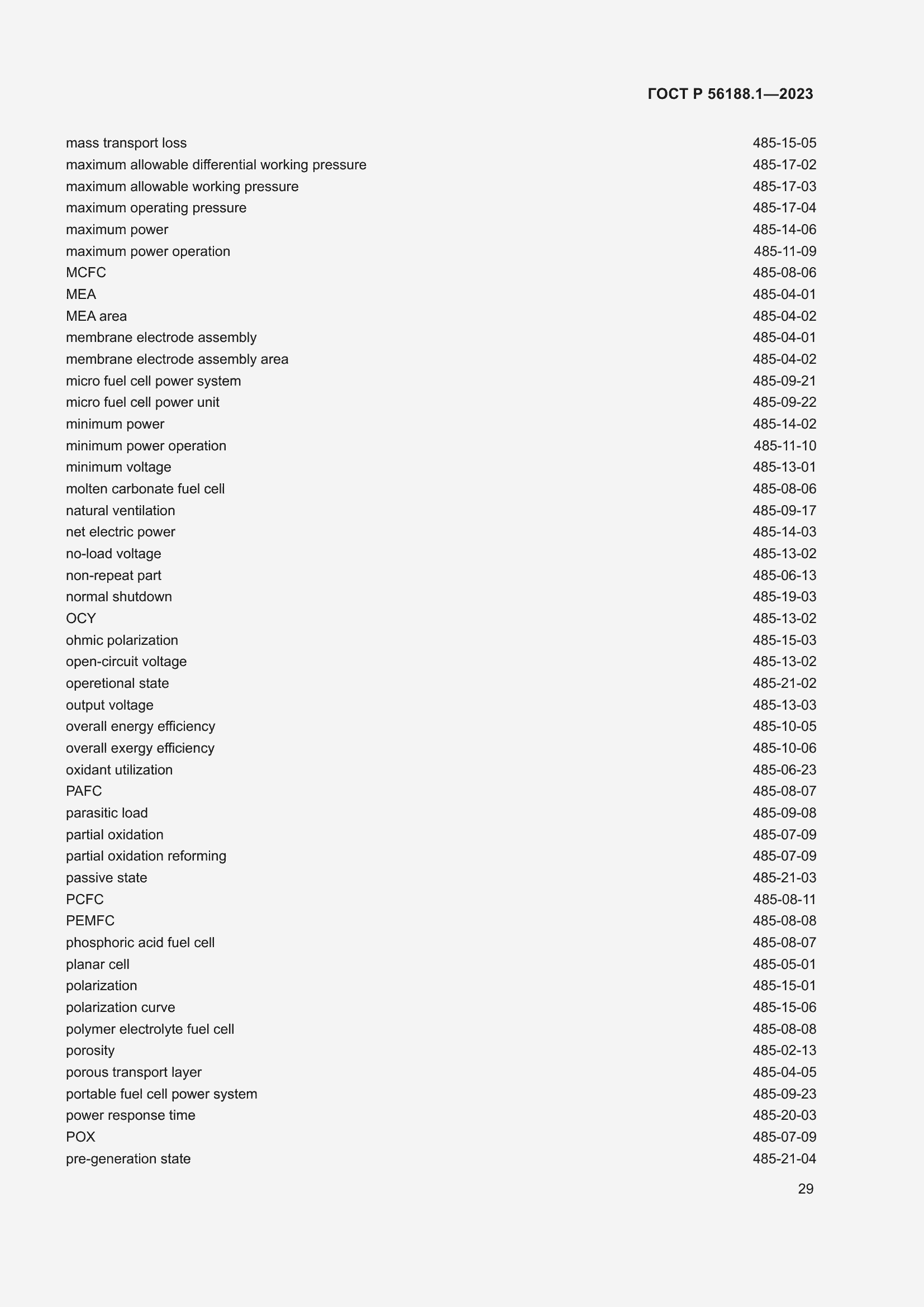 Страница 35 ГОСТ Р 56188.1-2023