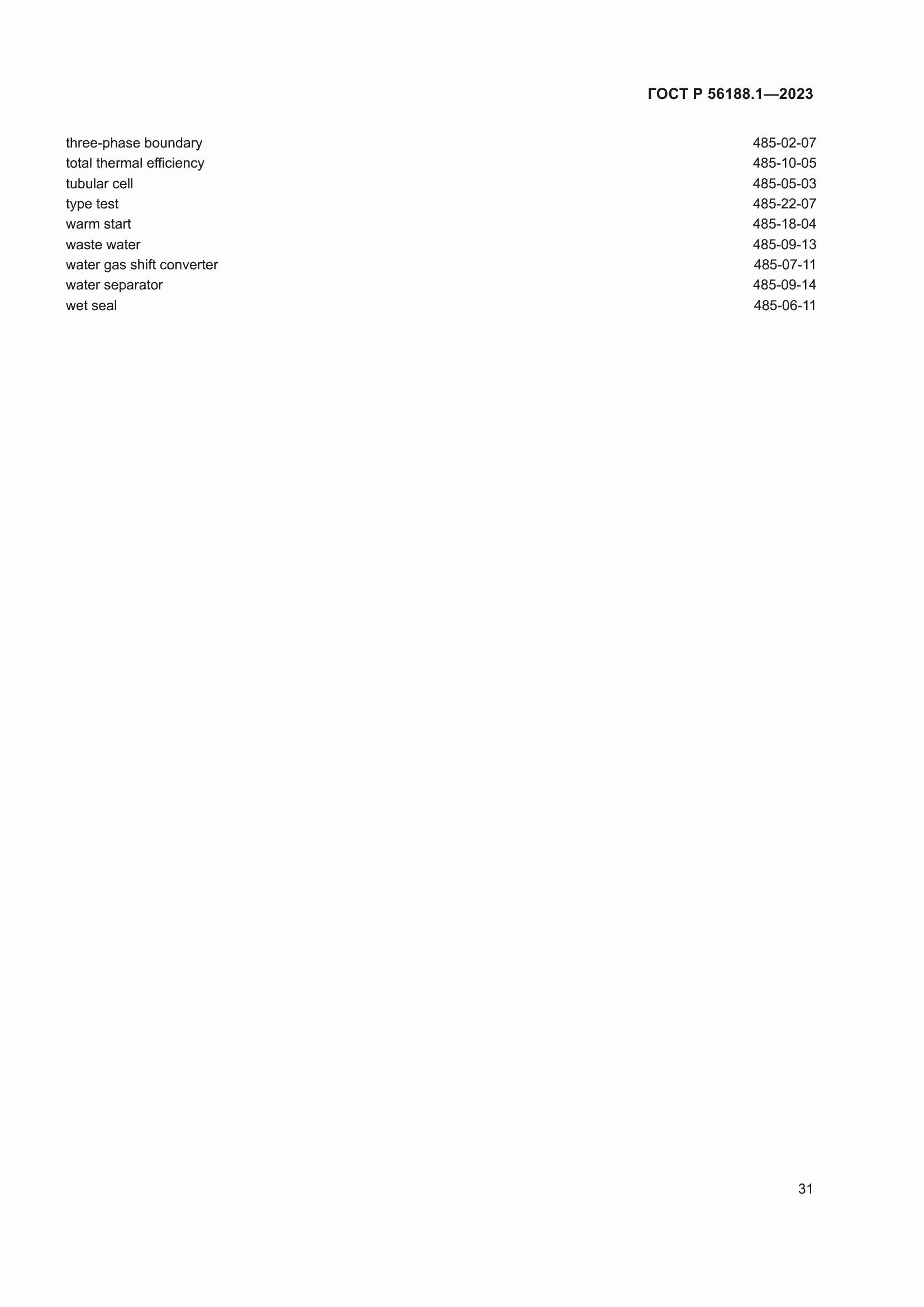 Страница 37 ГОСТ Р 56188.1-2023