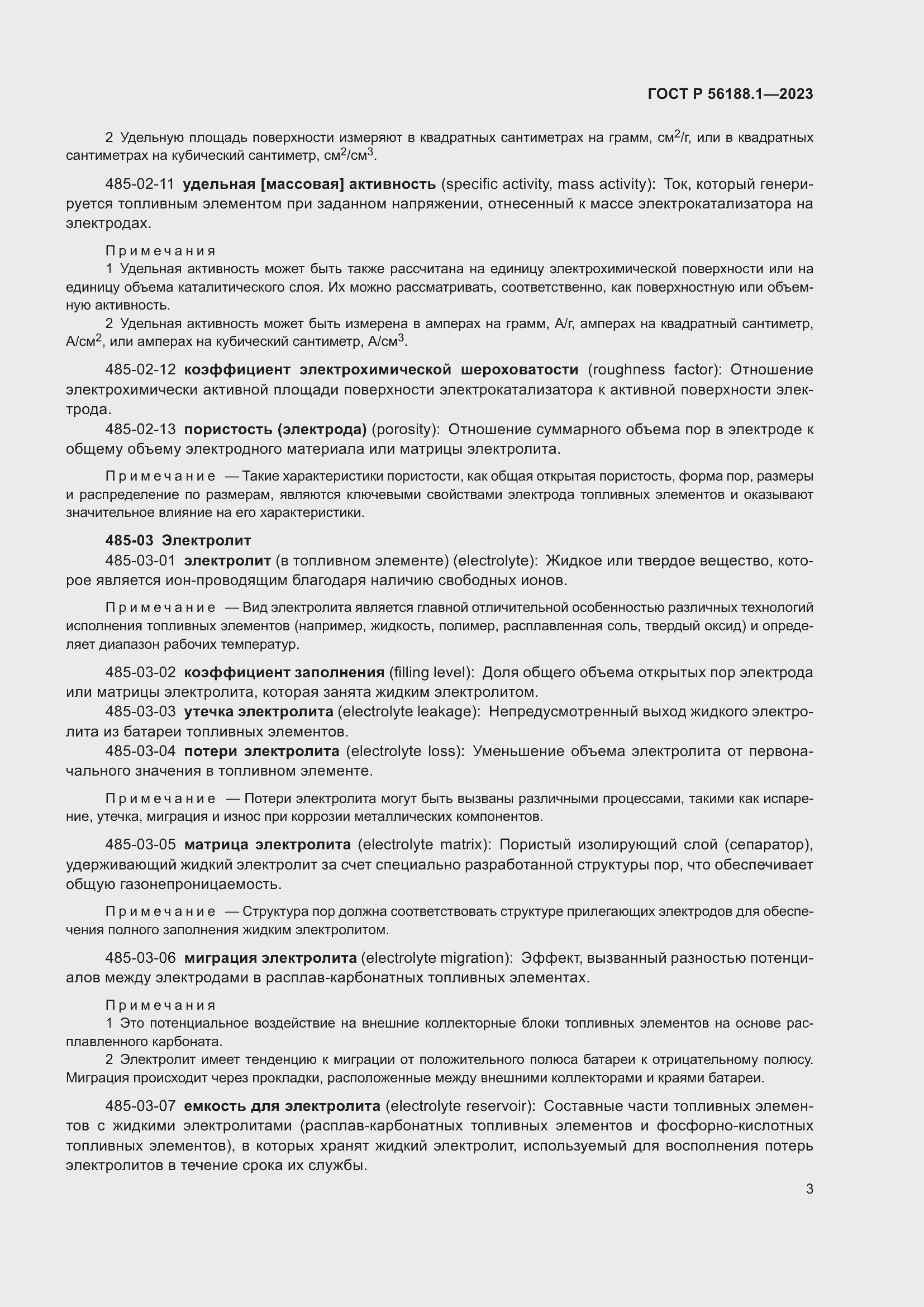 Страница 9 ГОСТ Р 56188.1-2023