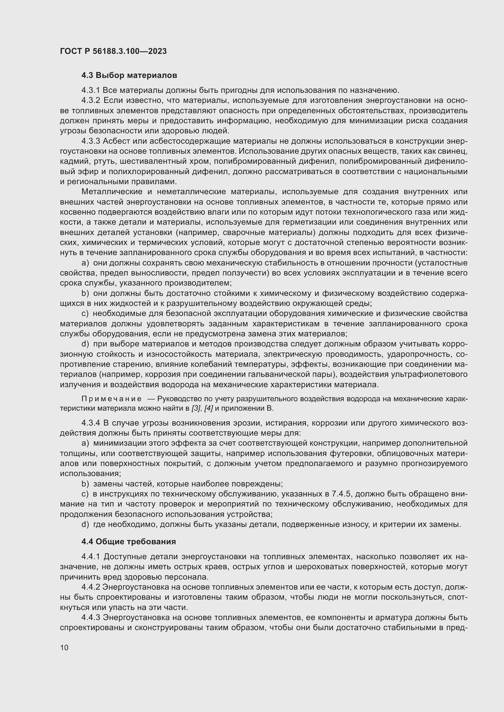 Страница 16 ГОСТ Р 56188.3.100-2023