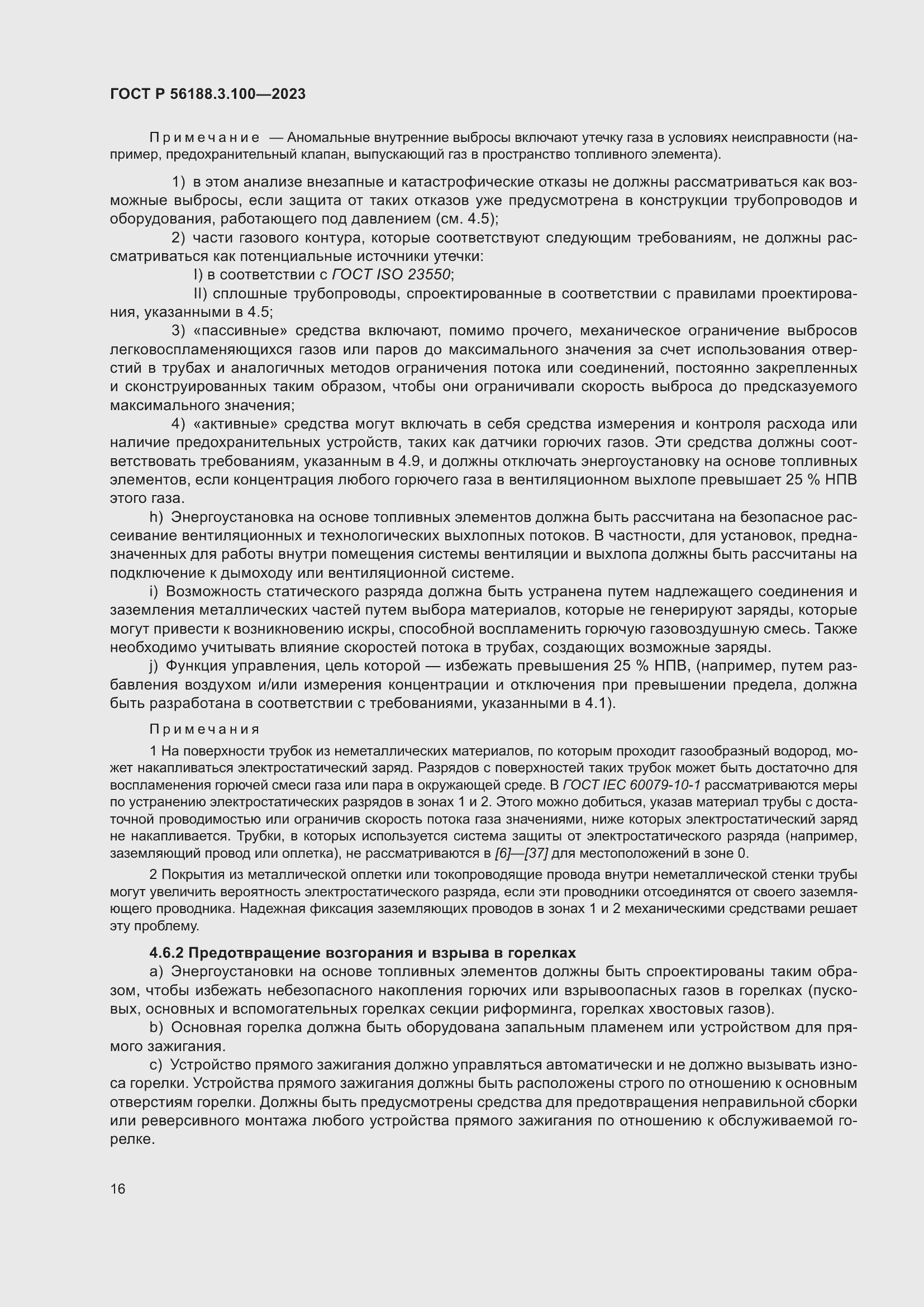 Страница 22 ГОСТ Р 56188.3.100-2023