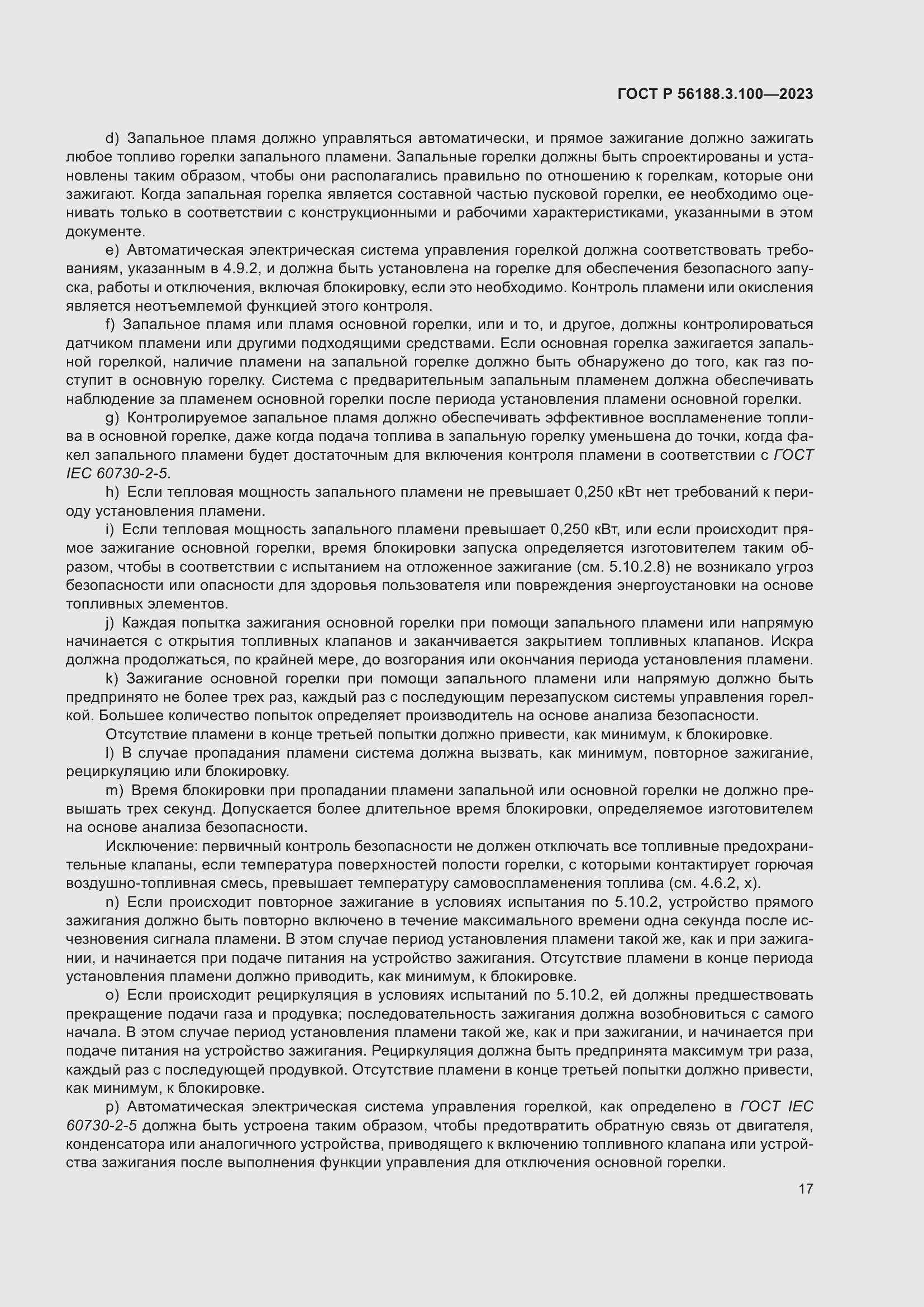 Страница 23 ГОСТ Р 56188.3.100-2023