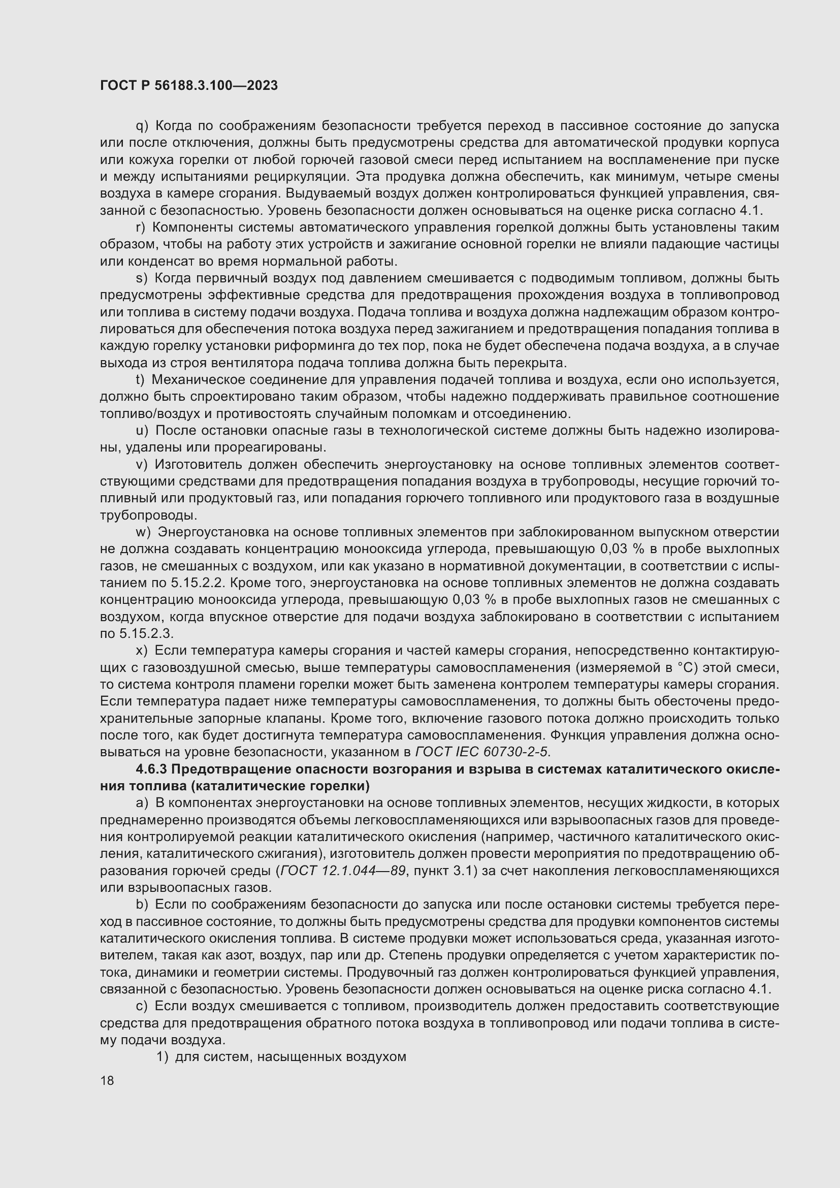 Страница 24 ГОСТ Р 56188.3.100-2023